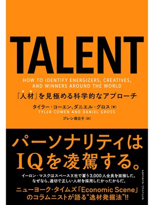 cover image of TALENT&#8212;&#8212;「人材」を見極める科学的なアプローチ